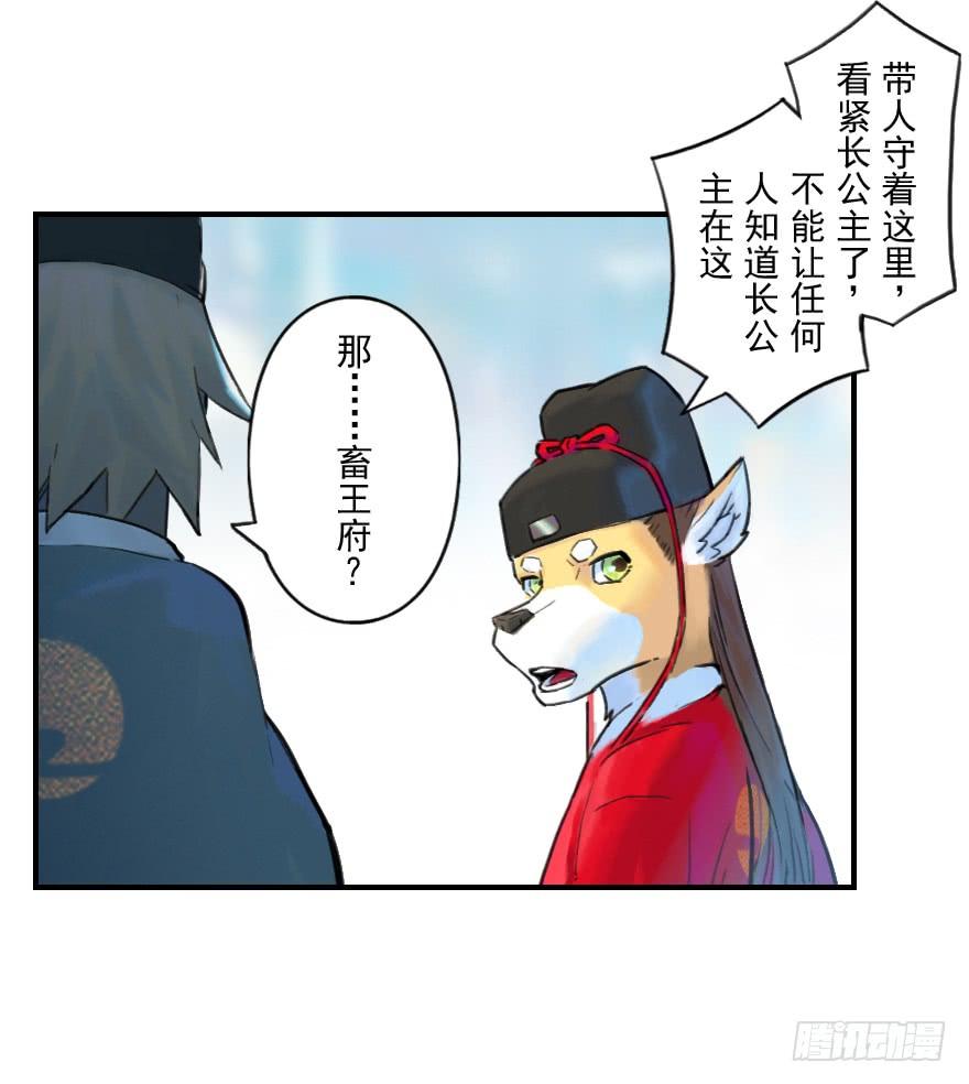 生肖·十二魂 10话：斑奴 第17页