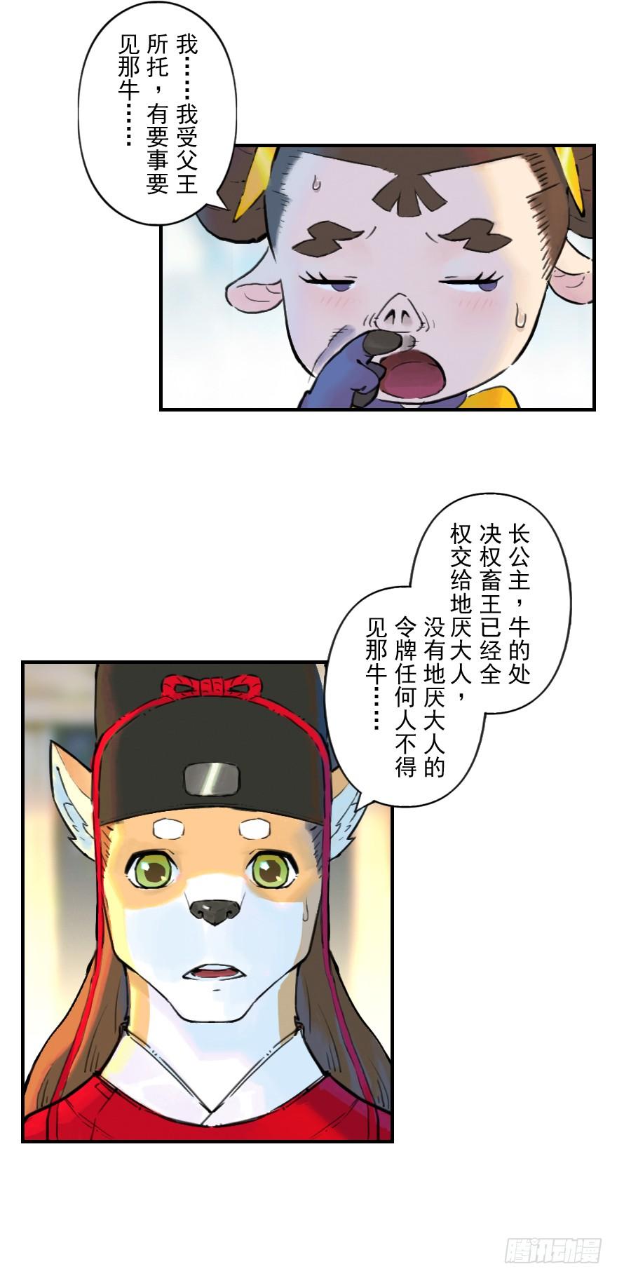 生肖·十二魂 10话：斑奴 第10页