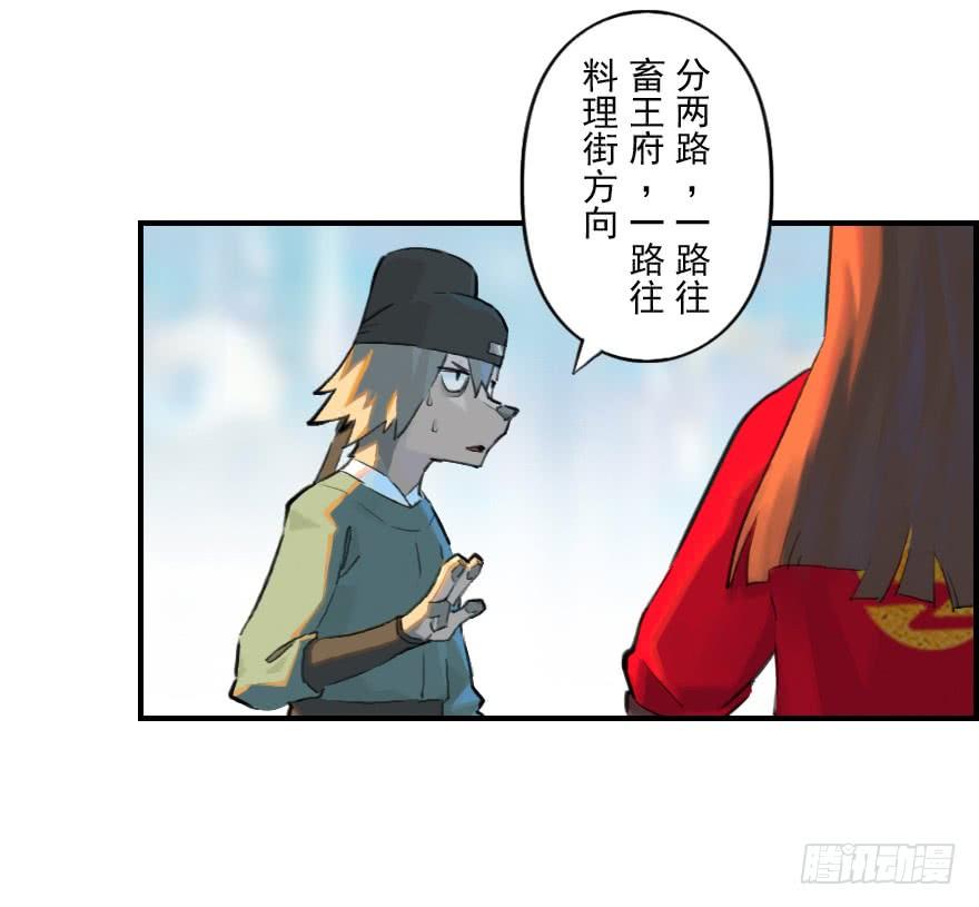 生肖·十二魂 10话：斑奴 第7页