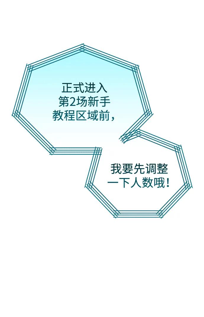 《转生座》第22话 第2场新手教程 第98页