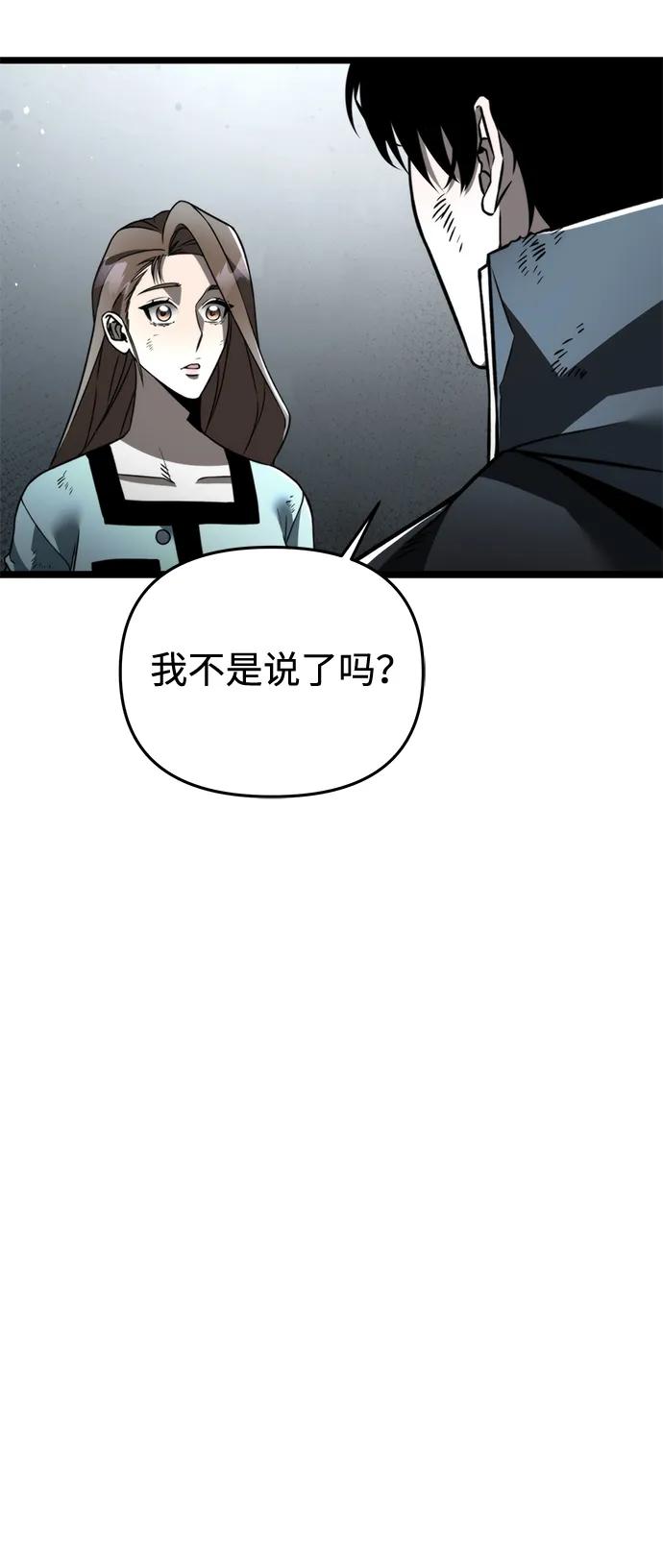 《转生座》第22话 第2场新手教程 第42页