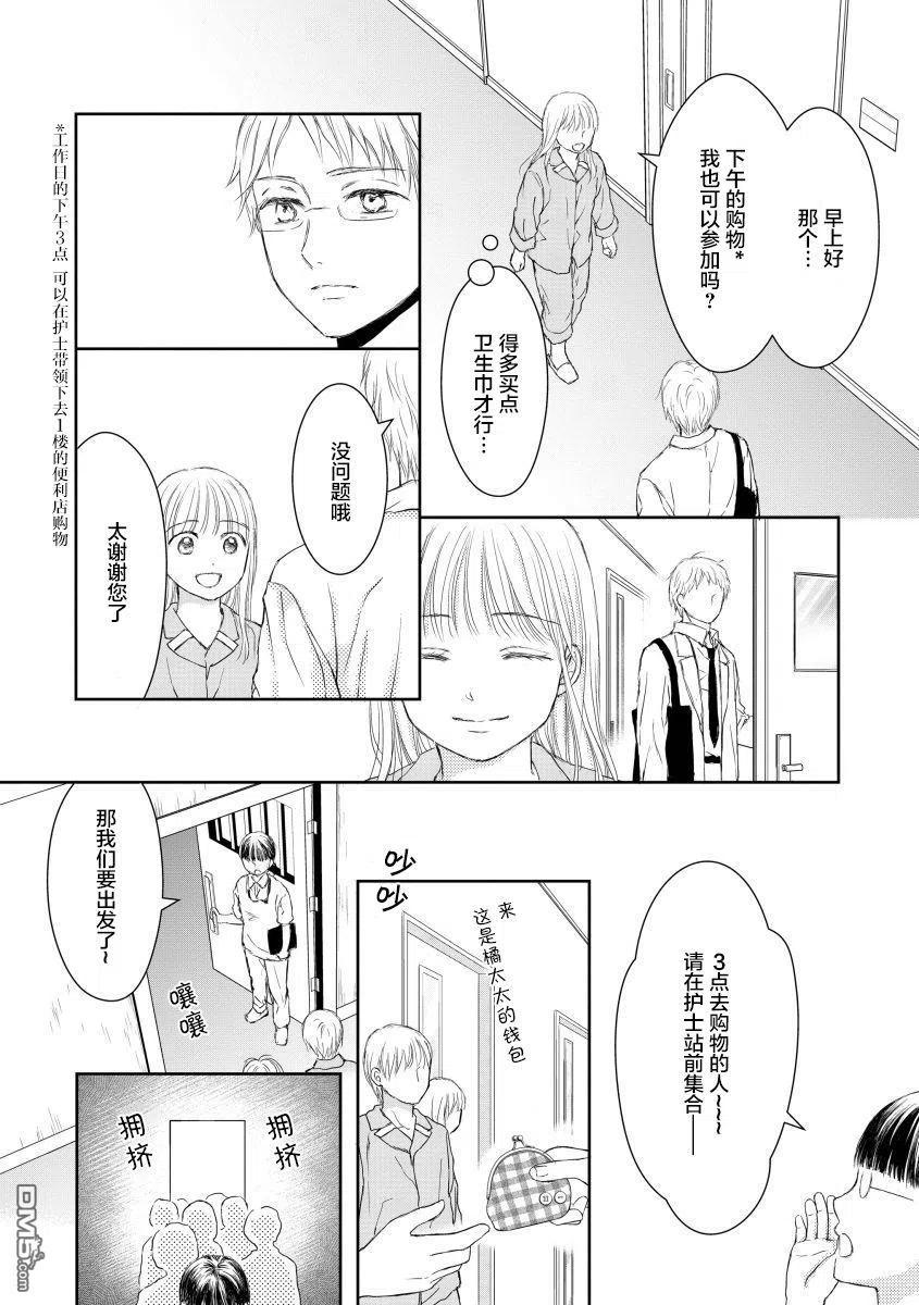 《怀孕之后，我甚至想去死-产后精神病-》第25话 第8页
