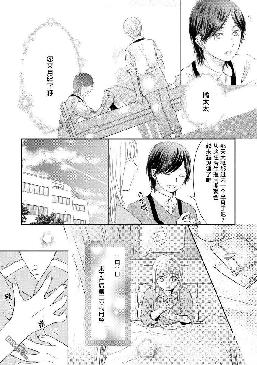 《怀孕之后，我甚至想去死-产后精神病-》第25话 第4页
