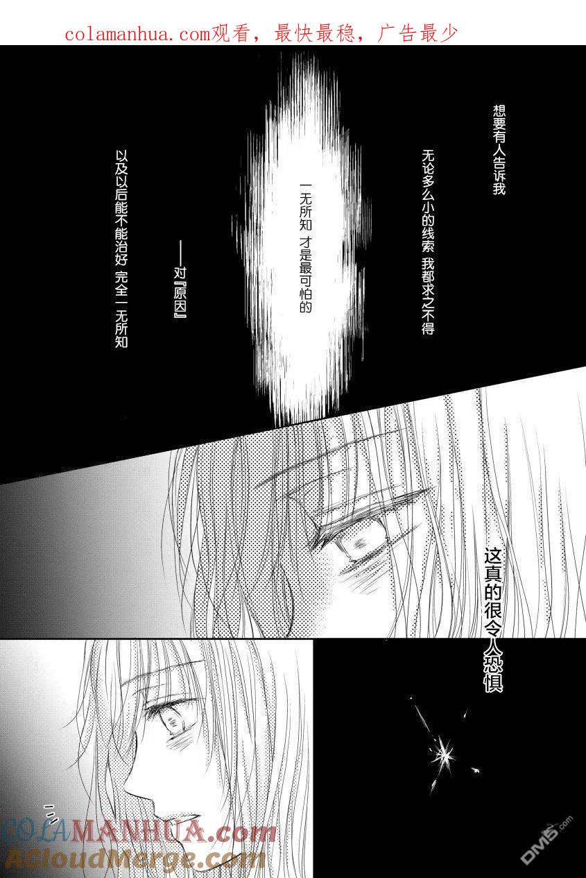 《怀孕之后，我甚至想去死-产后精神病-》第25话 第1页