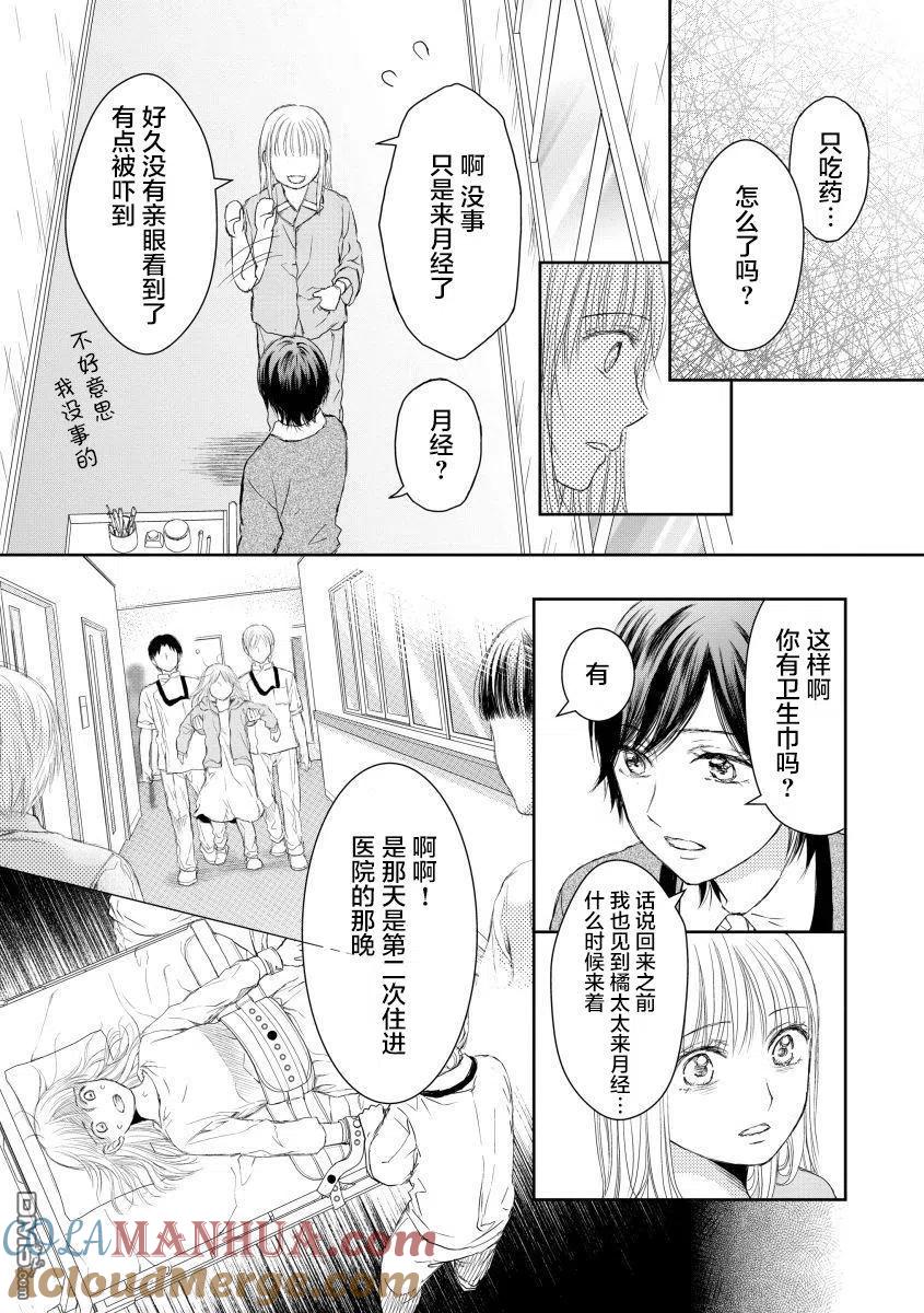 《怀孕之后，我甚至想去死-产后精神病-》第25话 第3页