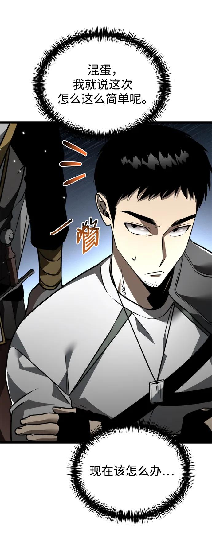 《转生座》第23话 登天路（1） 第6页