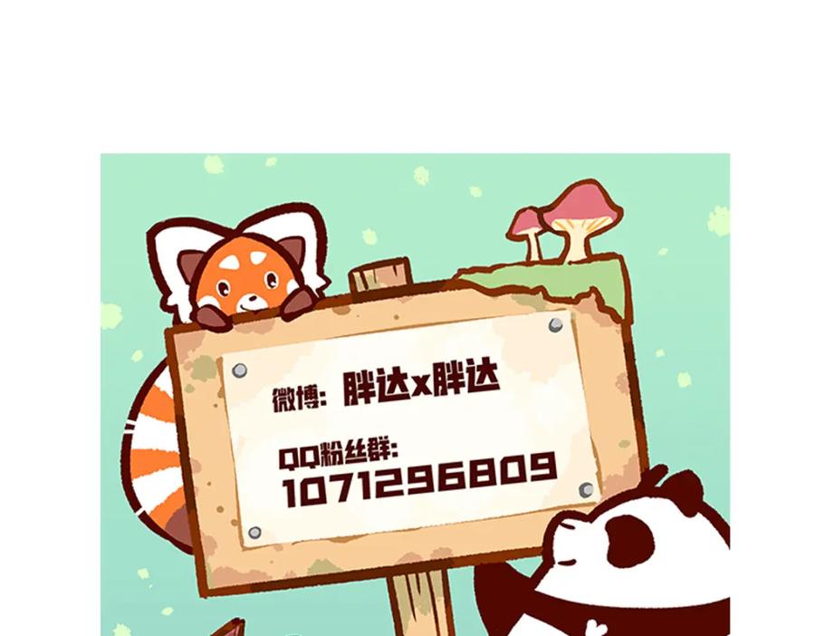《胖达x胖达》第252话 第30页