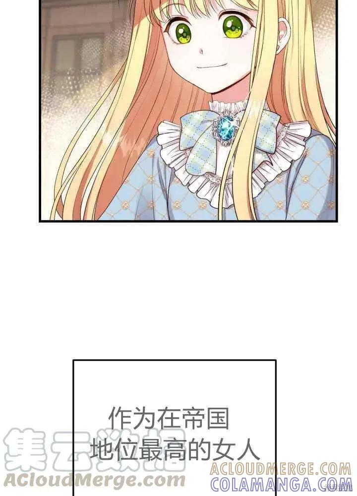 成为怪物皇太子的妻子 - 第27话 - 第43张图