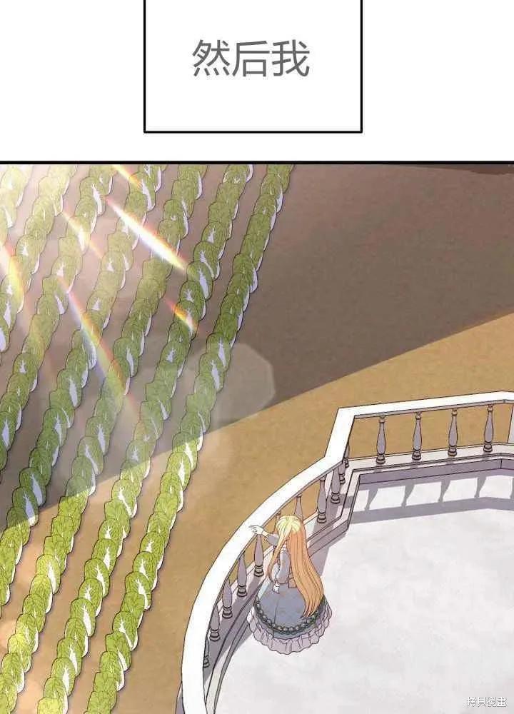 成为怪物皇太子的妻子 - 第27话 - 第41张图