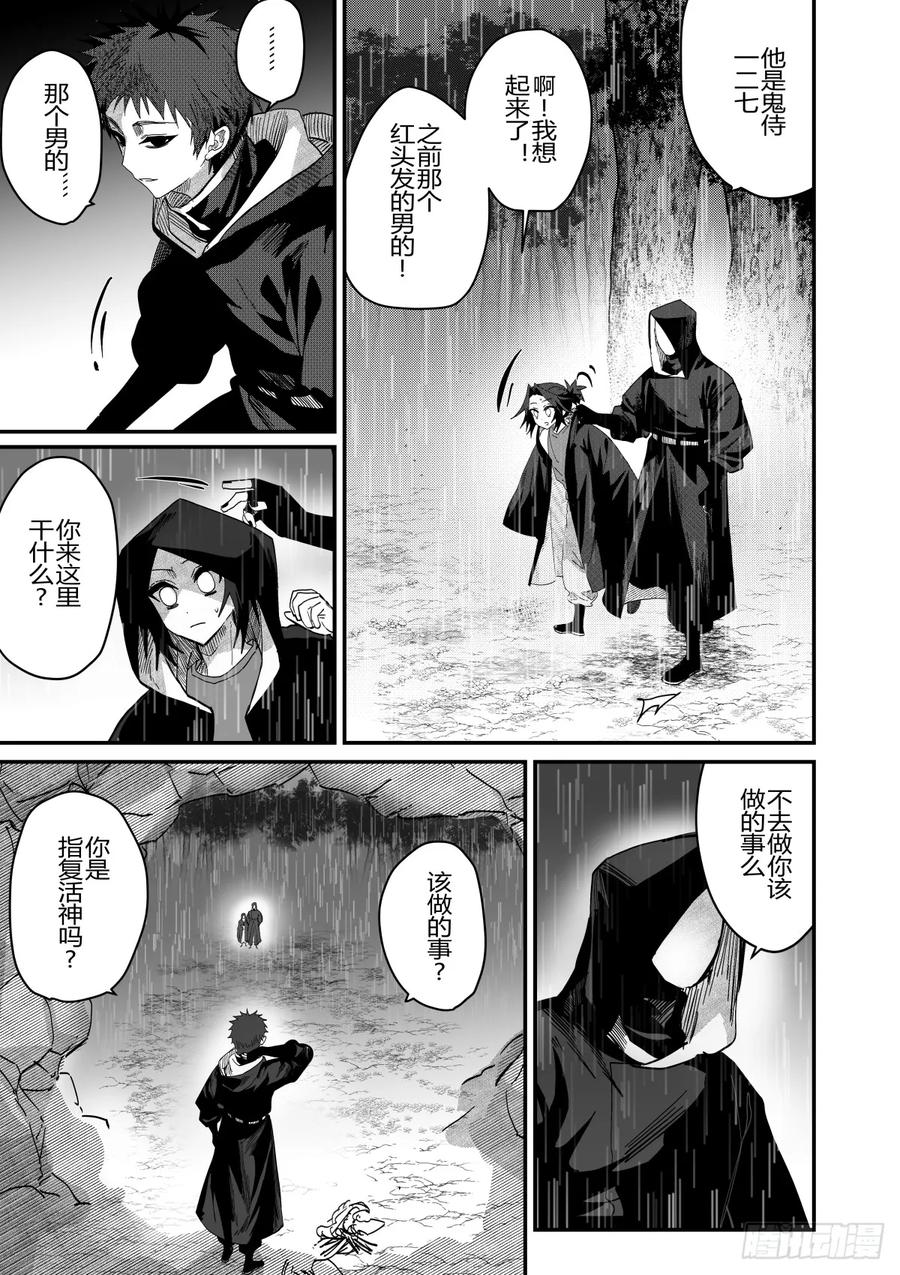 《侍书》第二十七话 第22页