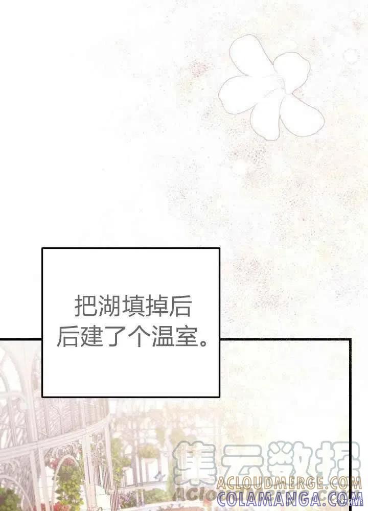 成为怪物皇太子的妻子 - 第27话 - 第34张图