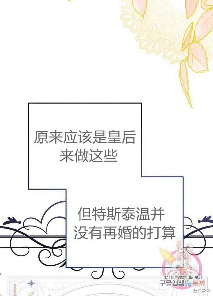 成为怪物皇太子的妻子 - 第27话 - 第48张图