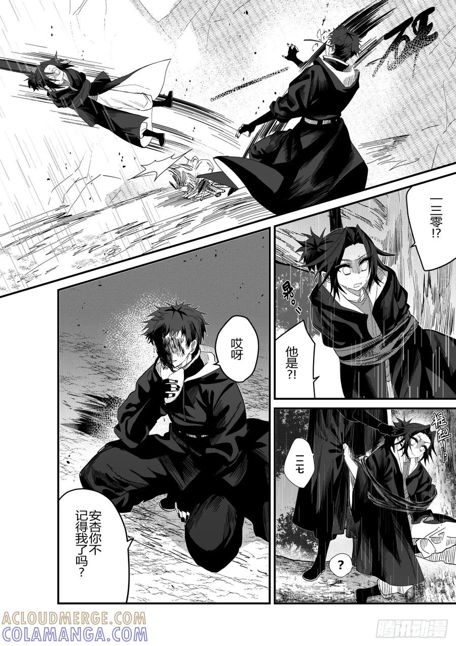 《侍书》第二十七话 第21页