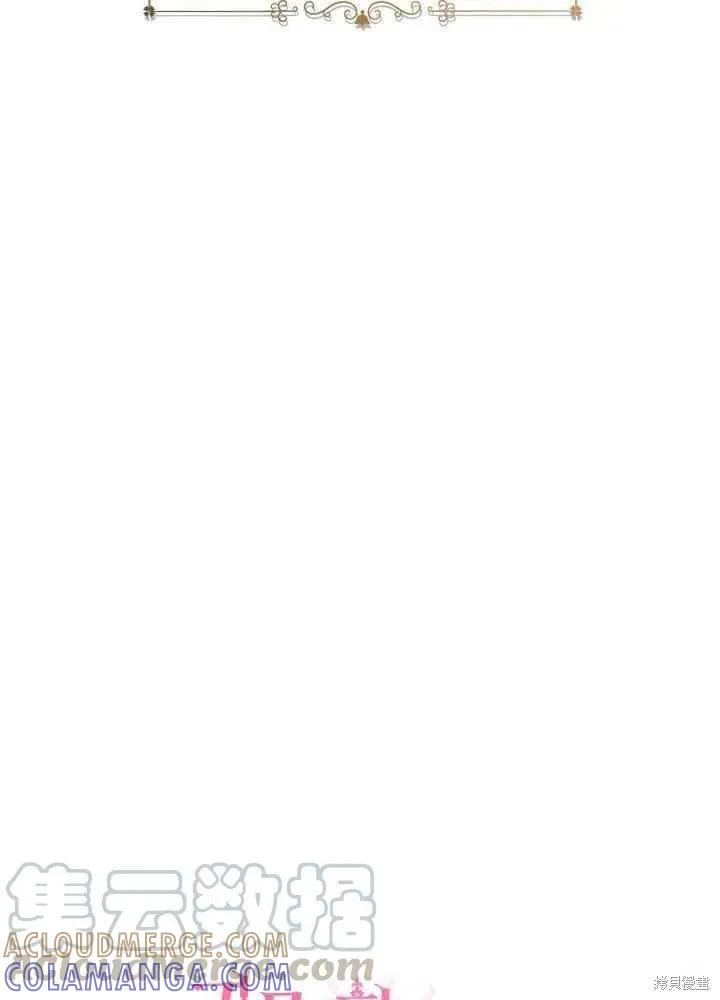 成为怪物皇太子的妻子 - 第27话 - 第31张图