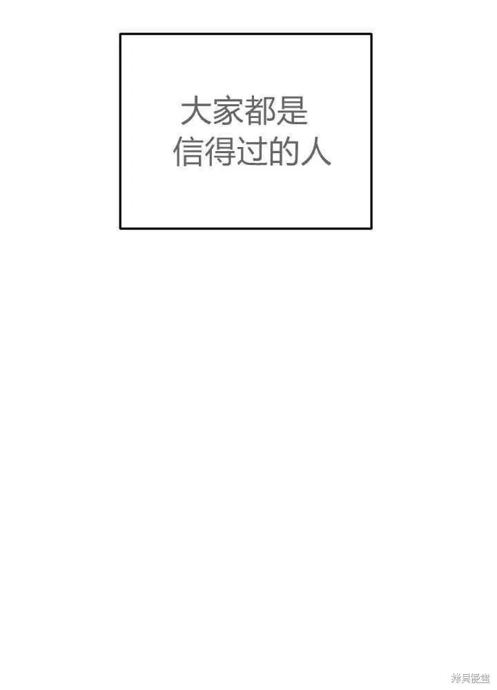 成为怪物皇太子的妻子 - 第27话 - 第39张图