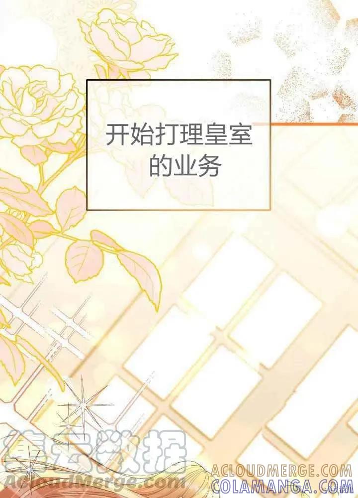 成为怪物皇太子的妻子 - 第27话 - 第46张图