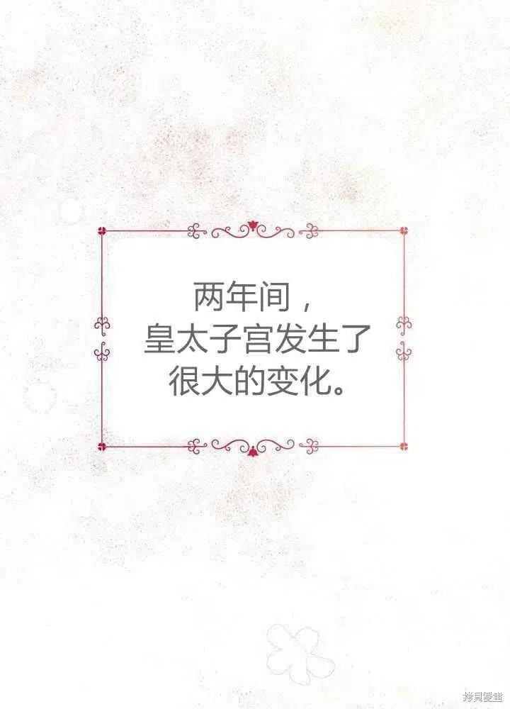 成为怪物皇太子的妻子 - 第27话 - 第33张图