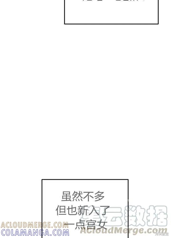 成为怪物皇太子的妻子 - 第27话 - 第37张图