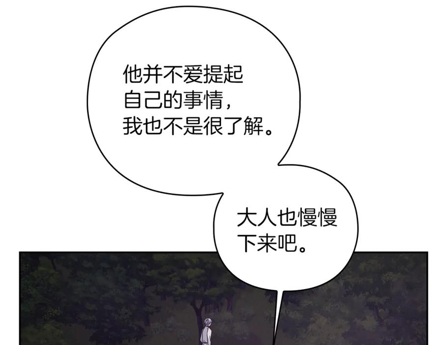 《以使者之名》第26话 黑兽来袭 第96页