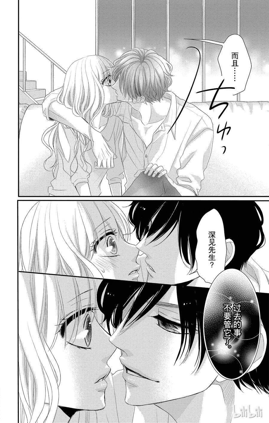 《Coffee & Vanilla 咖啡和香草》30 甜蜜和苦涩 第15页