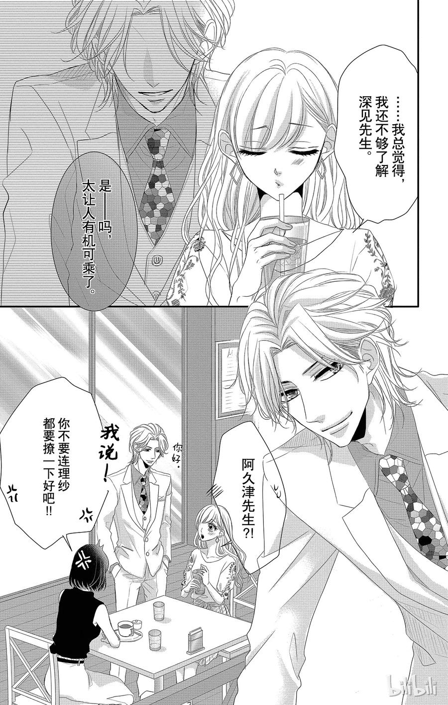 《Coffee & Vanilla 咖啡和香草》30 甜蜜和苦涩 第20页