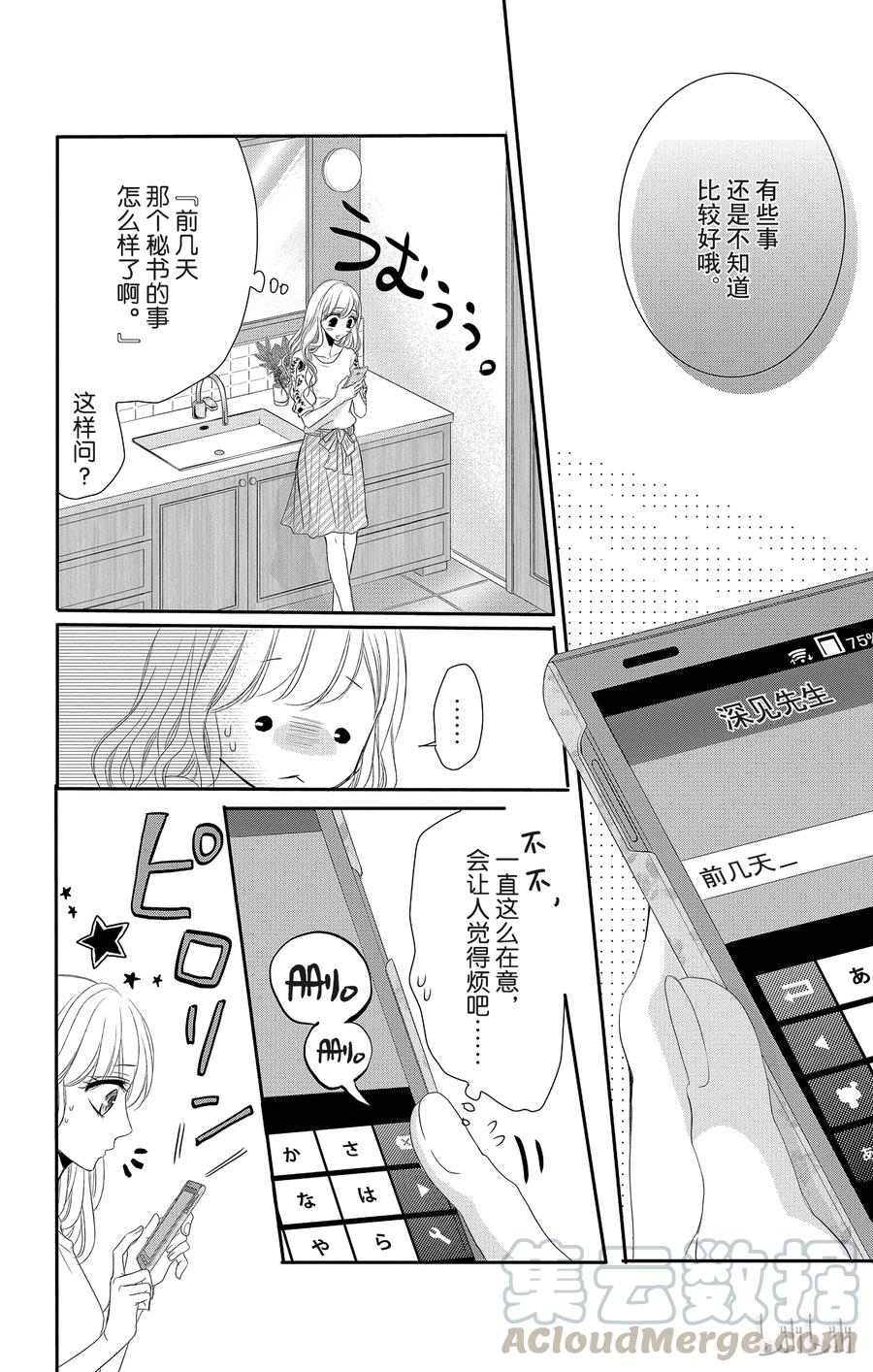 《Coffee & Vanilla 咖啡和香草》30 甜蜜和苦涩 第25页