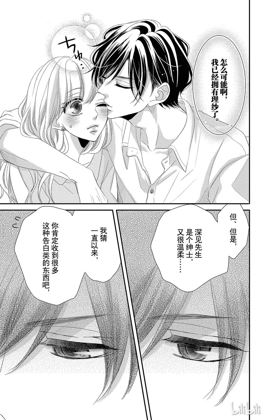 《Coffee & Vanilla 咖啡和香草》30 甜蜜和苦涩 第14页