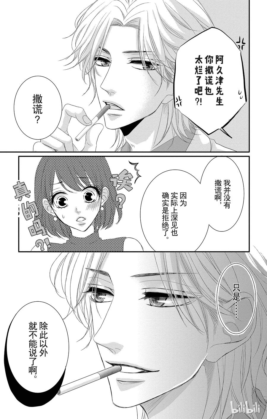 《Coffee & Vanilla 咖啡和香草》30 甜蜜和苦涩 第24页