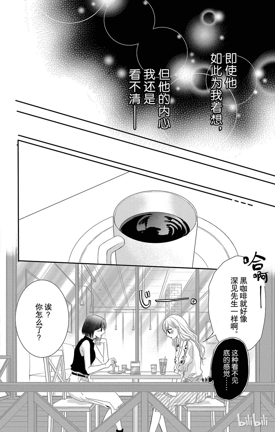 《Coffee & Vanilla 咖啡和香草》30 甜蜜和苦涩 第19页