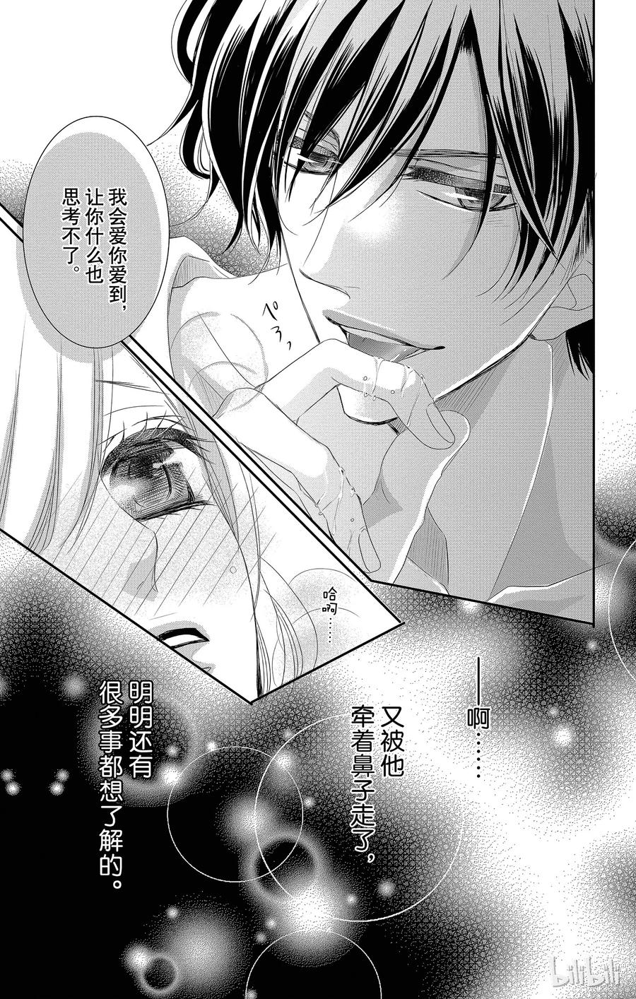 《Coffee & Vanilla 咖啡和香草》30 甜蜜和苦涩 第18页