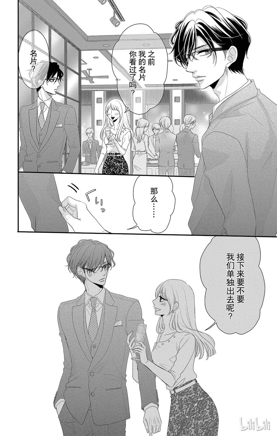 《Coffee & Vanilla 咖啡和香草》30 甜蜜和苦涩 第27页