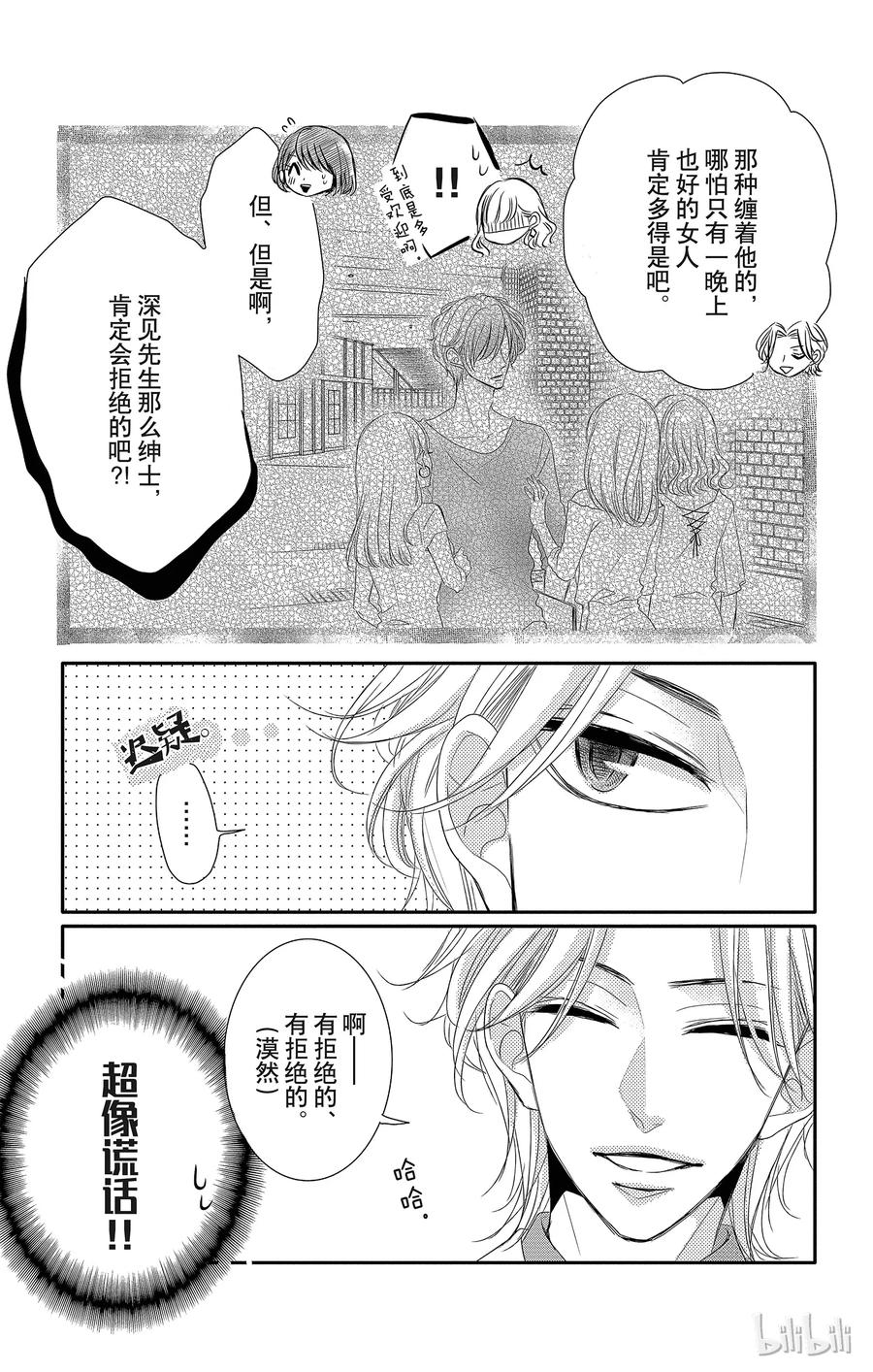 《Coffee & Vanilla 咖啡和香草》30 甜蜜和苦涩 第22页