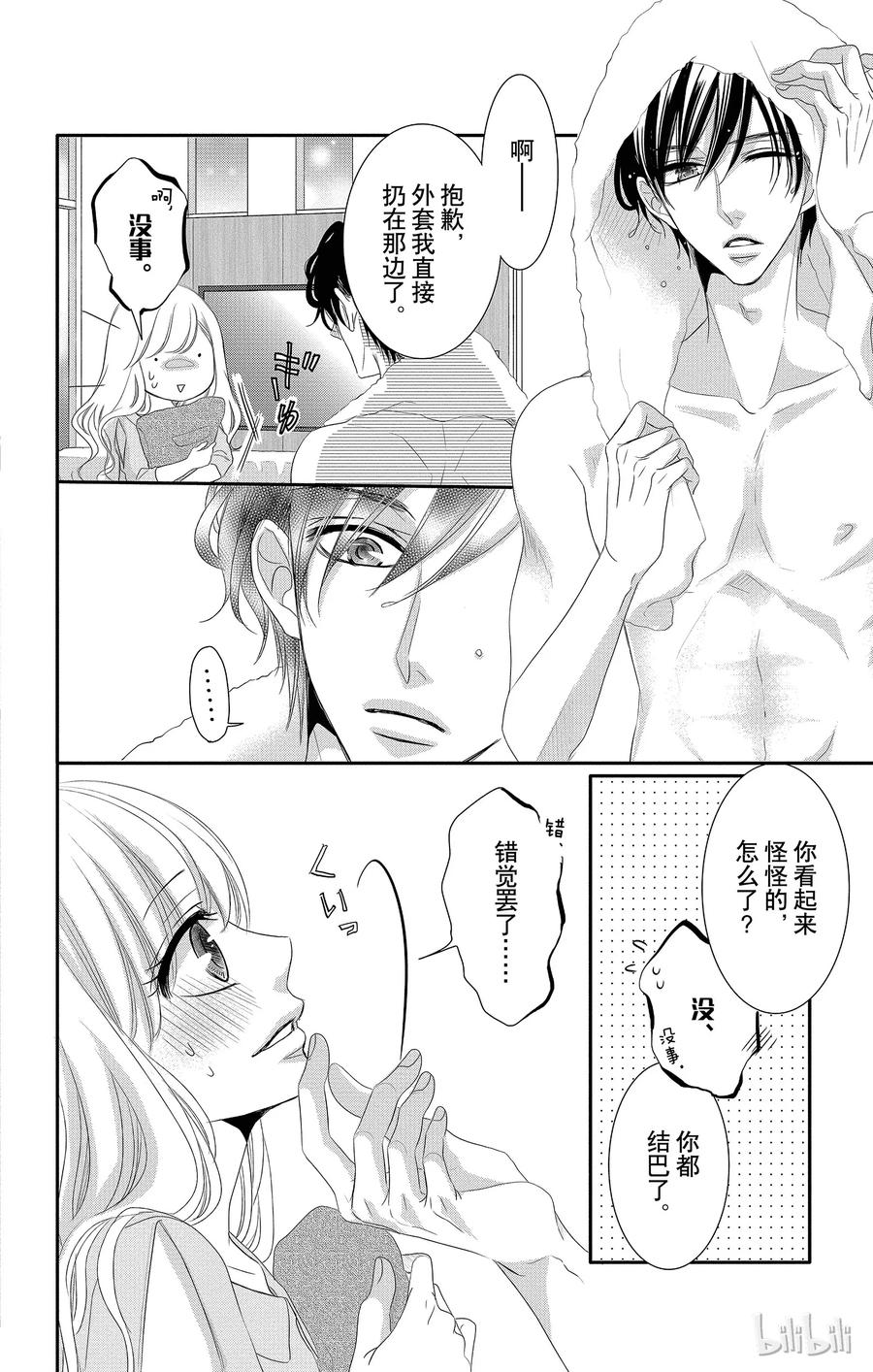 《Coffee & Vanilla 咖啡和香草》30 甜蜜和苦涩 第11页