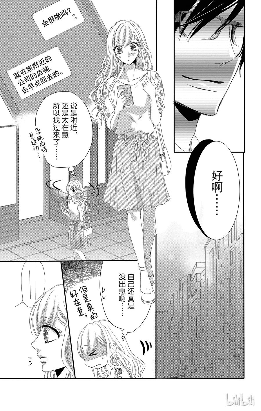 《Coffee & Vanilla 咖啡和香草》30 甜蜜和苦涩 第28页