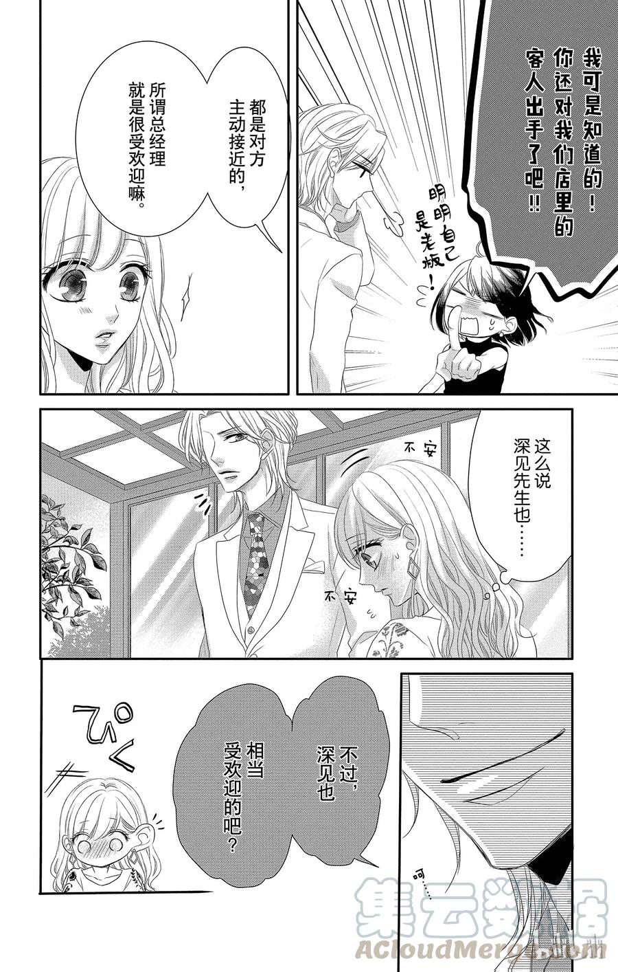 《Coffee & Vanilla 咖啡和香草》30 甜蜜和苦涩 第21页