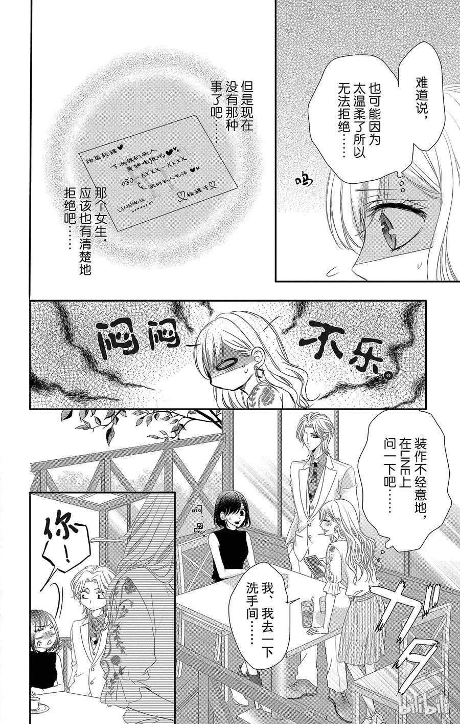 《Coffee & Vanilla 咖啡和香草》30 甜蜜和苦涩 第23页