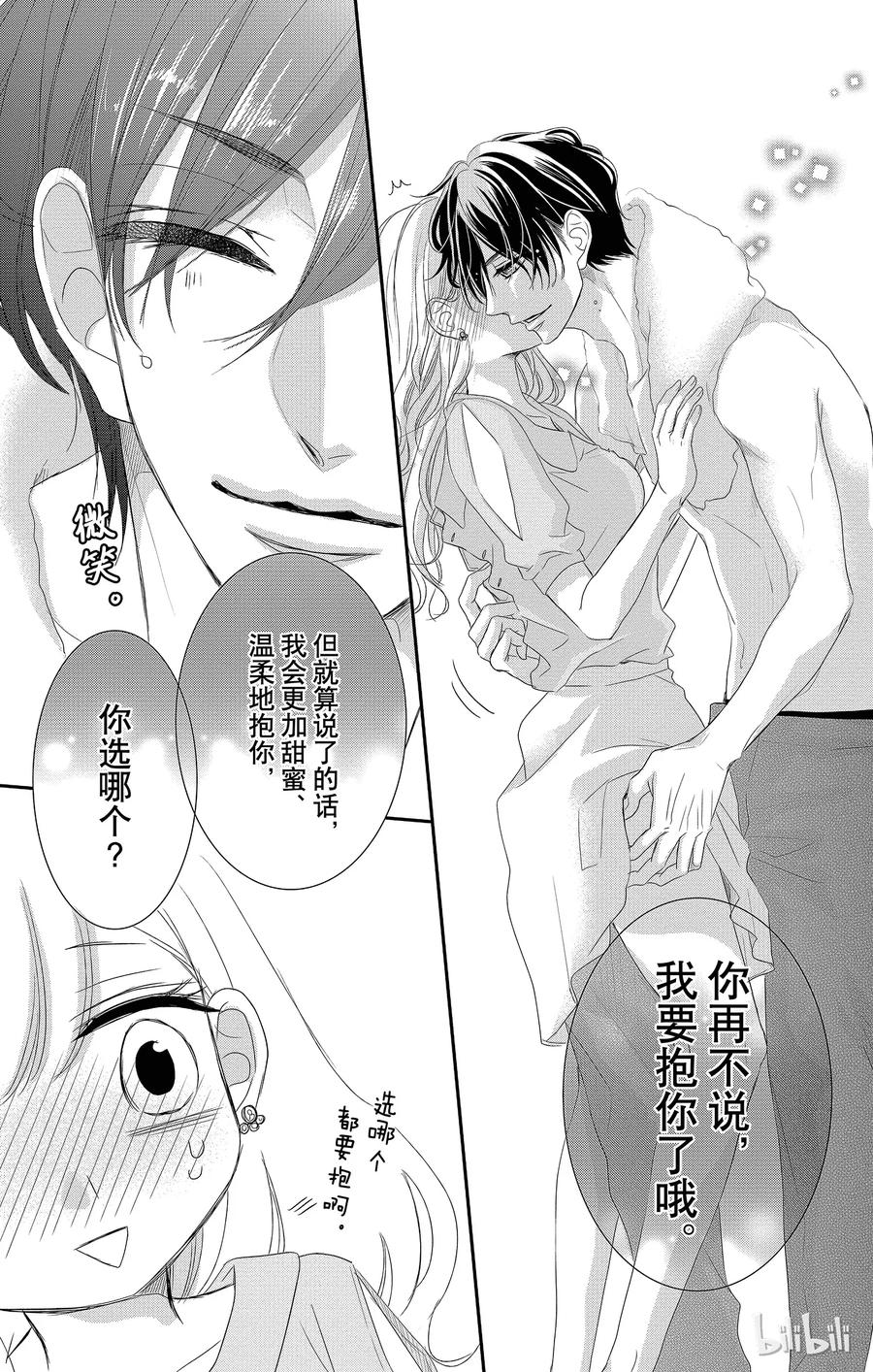 《Coffee & Vanilla 咖啡和香草》30 甜蜜和苦涩 第12页