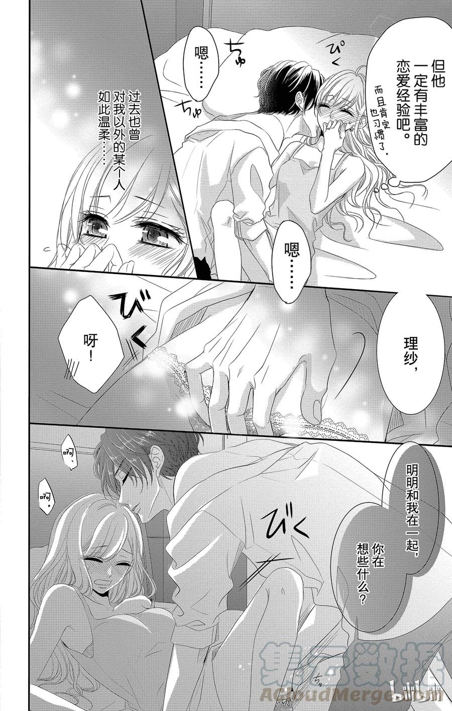 《Coffee & Vanilla 咖啡和香草》30 甜蜜和苦涩 第17页