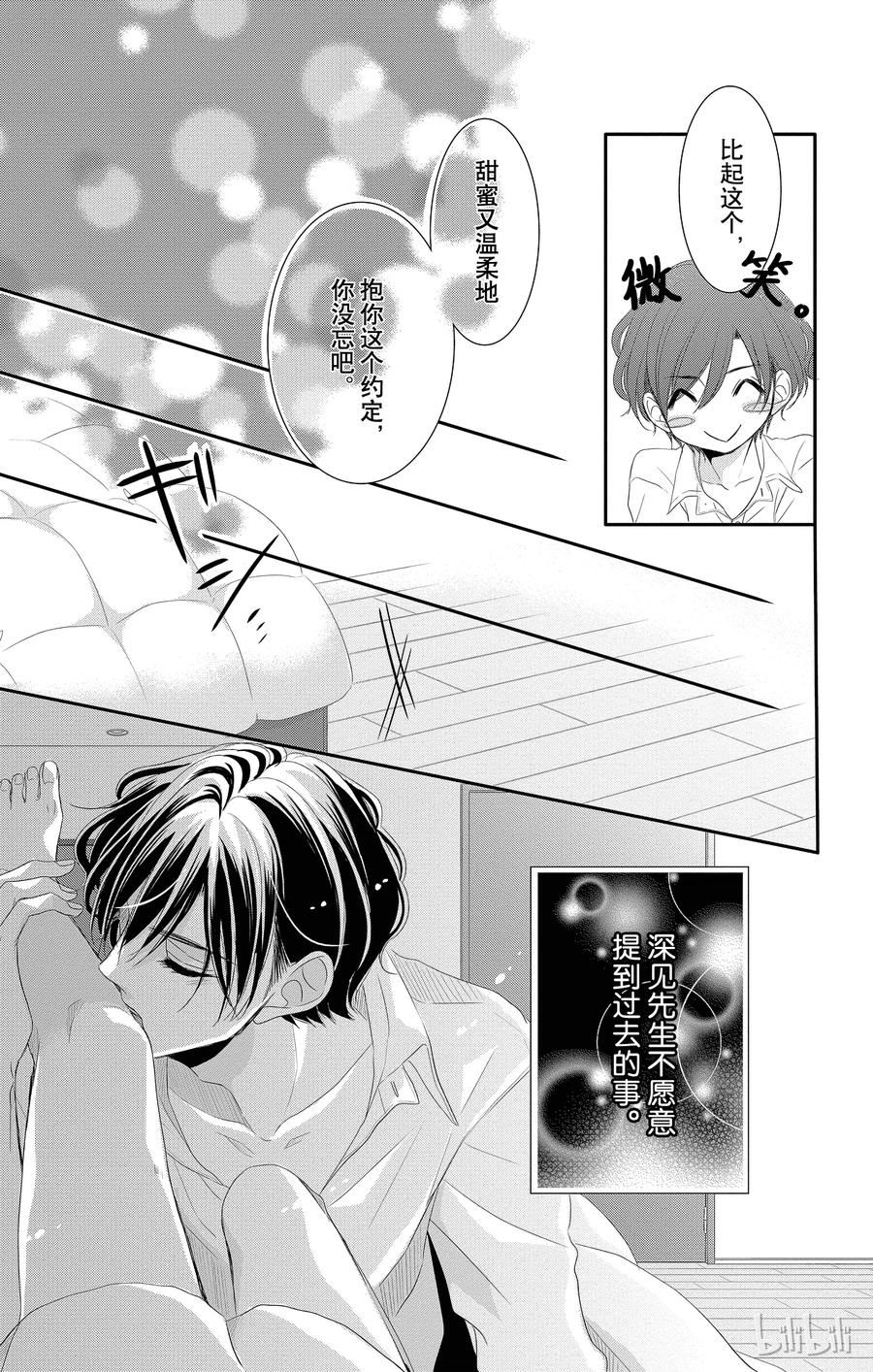 《Coffee & Vanilla 咖啡和香草》30 甜蜜和苦涩 第16页
