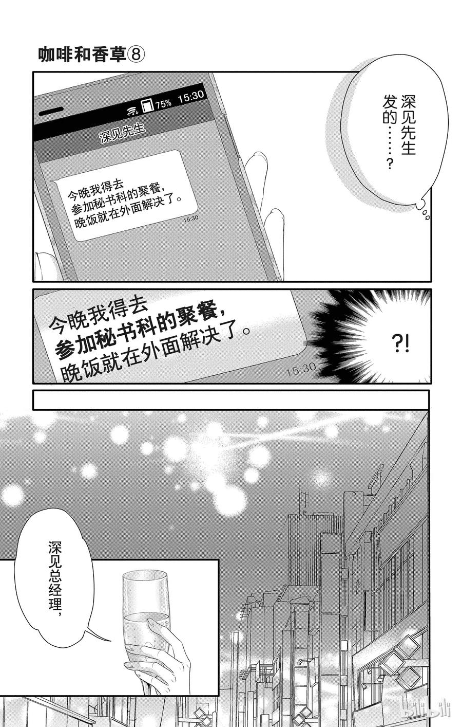 《Coffee & Vanilla 咖啡和香草》30 甜蜜和苦涩 第26页