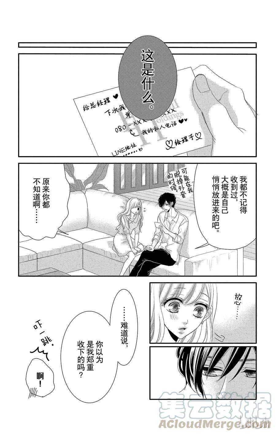 《Coffee & Vanilla 咖啡和香草》30 甜蜜和苦涩 第13页