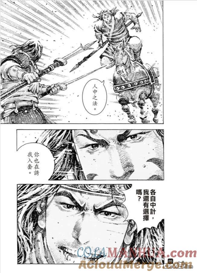 火凤燎原 第548回 人中兵法 第5页