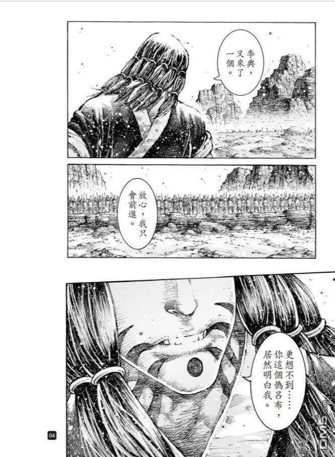 火凤燎原 第548回 人中兵法 第4页