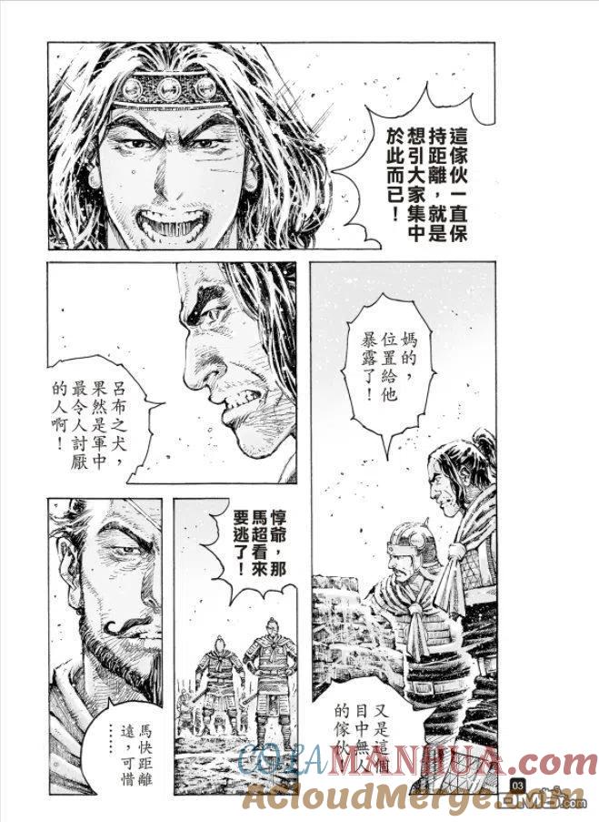 火凤燎原 第548回 人中兵法 第3页