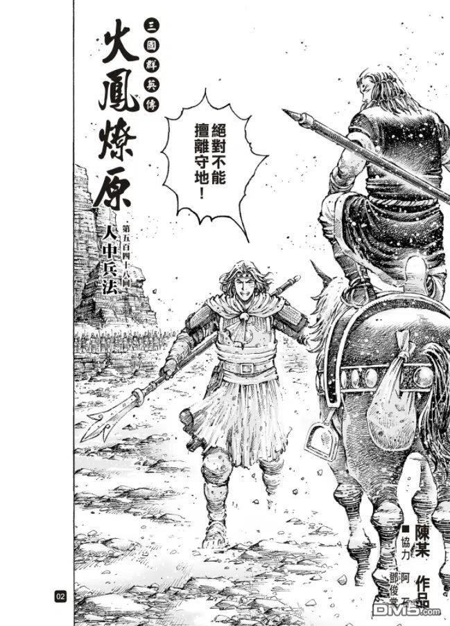 火凤燎原 第548回 人中兵法 第2页