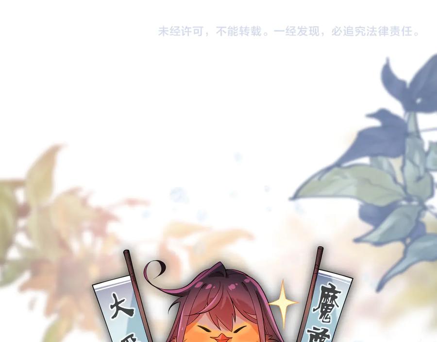 《大爱魔尊，女徒弟都想杀我》第41话 主人的爱，我在他床上体会过！ 第147页