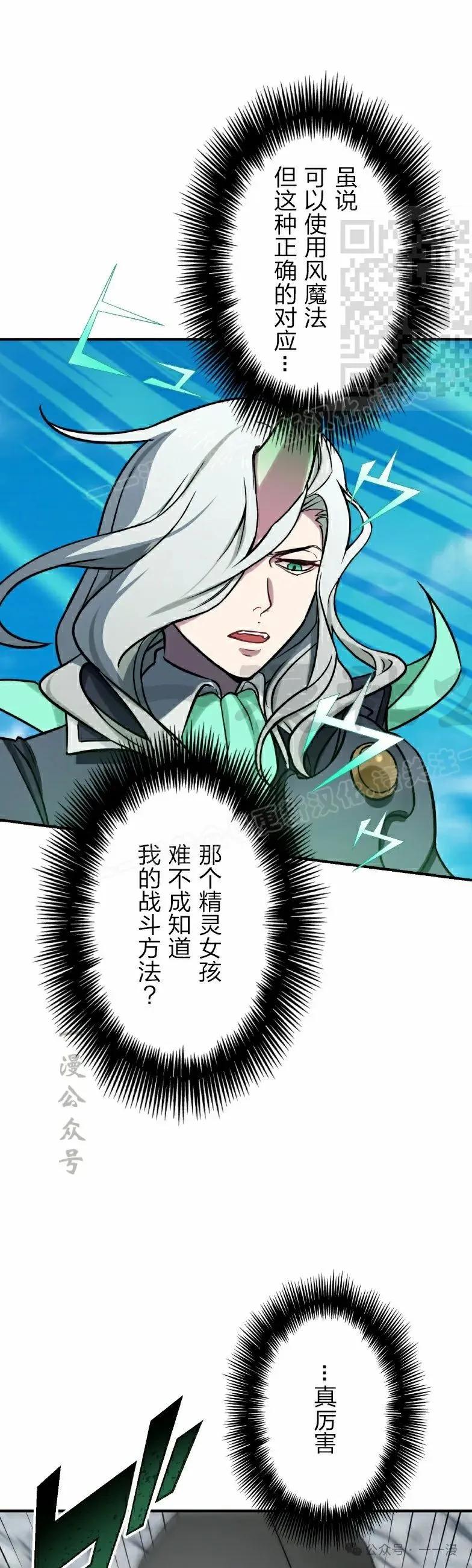 《最强暗杀者异世界转移》第44集 第21页