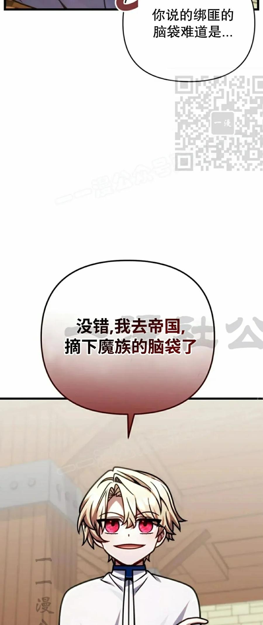 《小圣子打算毁灭世界》第47集 第50页