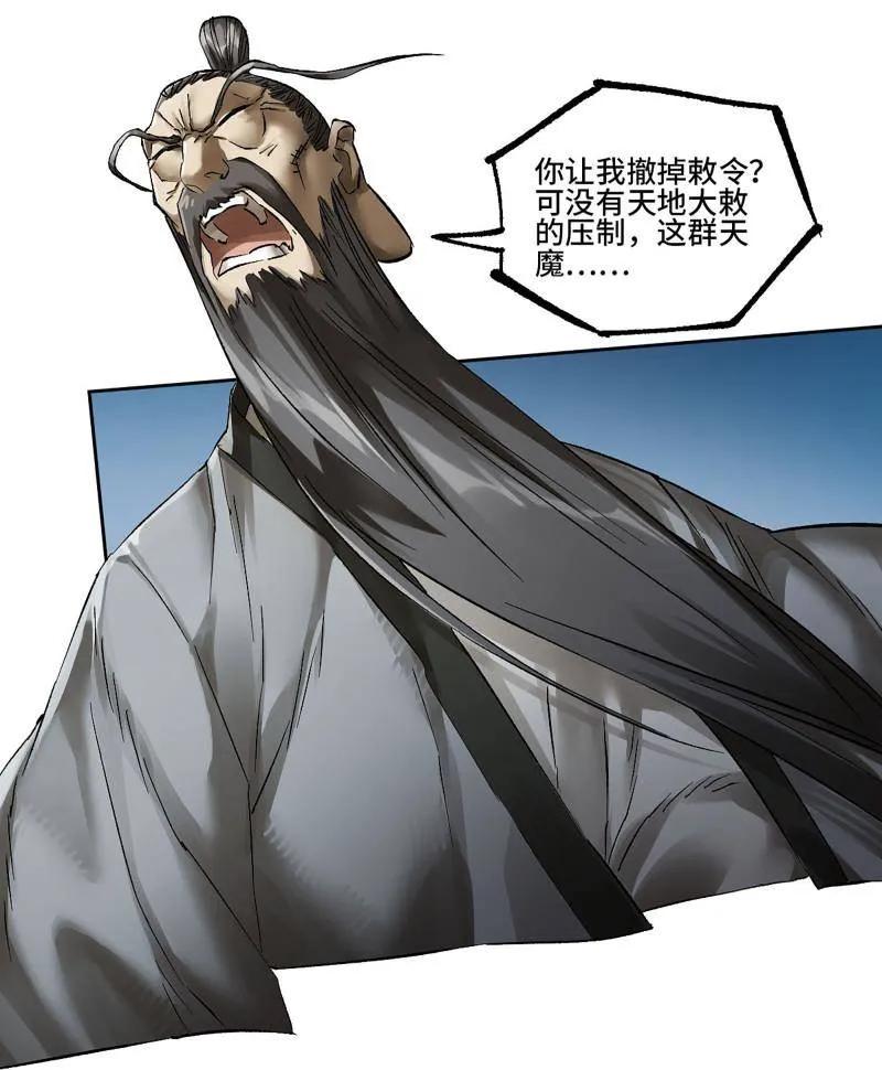 传武 第485话 卷三 166 洛阳故人 第9页