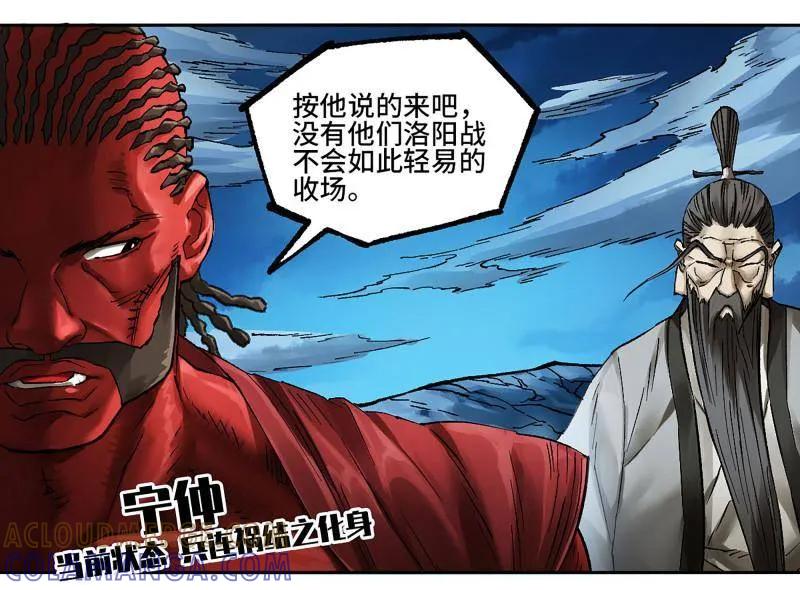 传武 第485话 卷三 166 洛阳故人 第10页